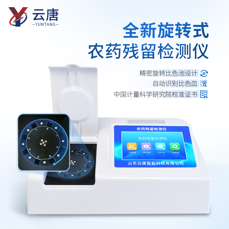 購買的農藥殘留檢測儀怎么用？