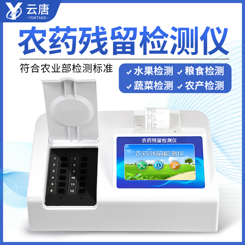 農藥殘留檢測儀檢測果蔬農殘靠譜嗎？