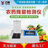 農藥殘留檢測儀檢測精準嗎？結果國家認可嗎？