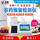 我是幼兒園老師，需要一臺農藥殘留檢測儀，請問哪一款合適？