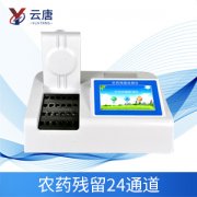 農藥殘留測試儀的特點和檢測標準是什么？