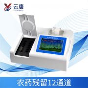 農藥殘留檢測儀的“快”“準”“穩”!