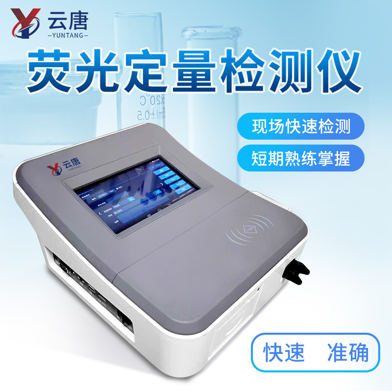 酒店微生物檢測儀