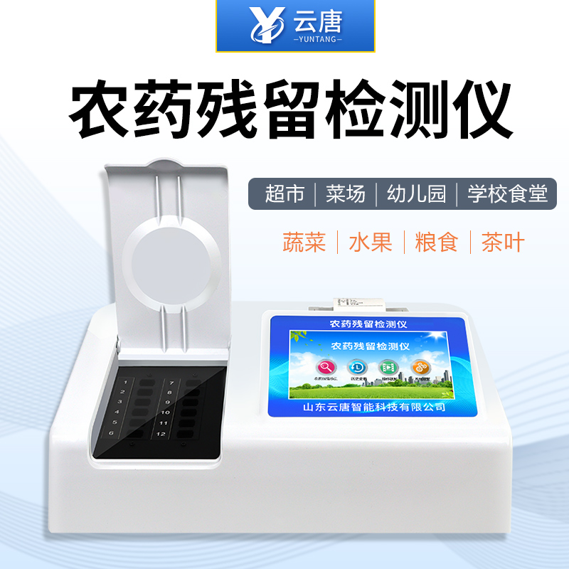 果蔬農殘速測儀